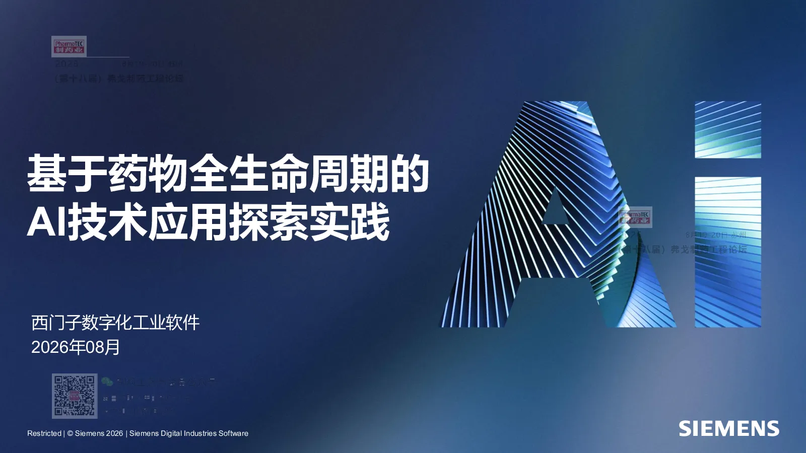 基于药物全生命周期的 AI 技术应用探索实践