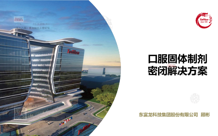 口服固体制剂密闭解决方案