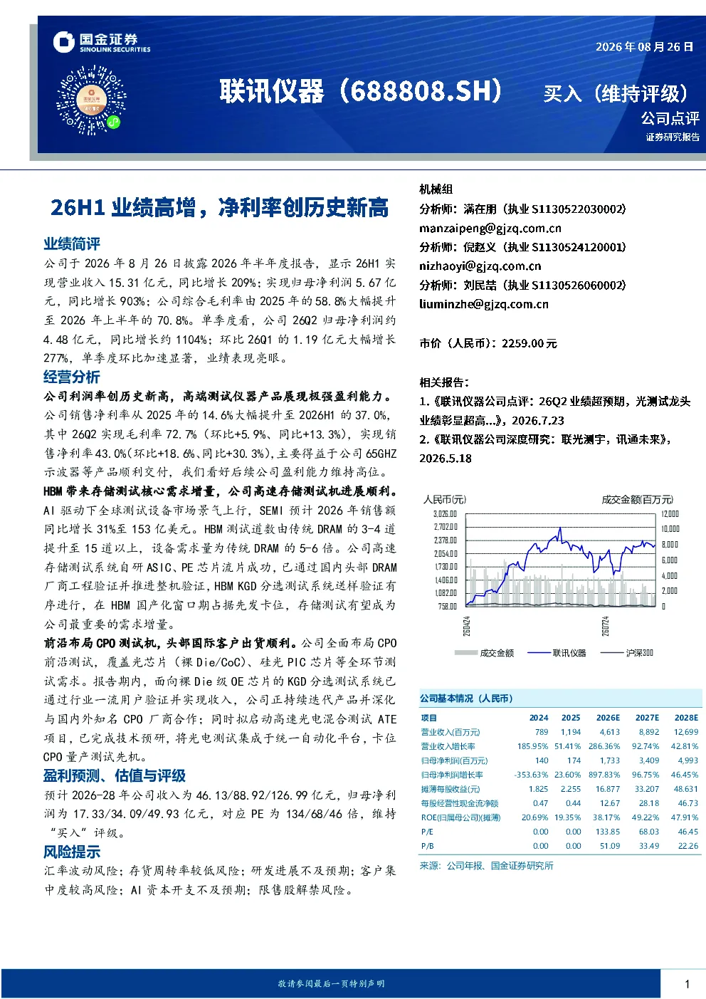 26H1业绩高增，净利率创历史新高