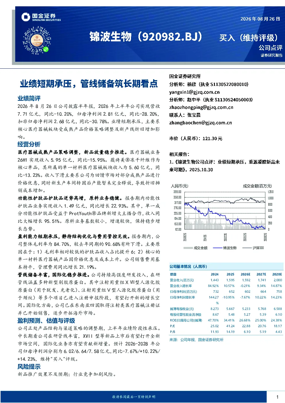 业绩短期承压，管线储备筑长期看点