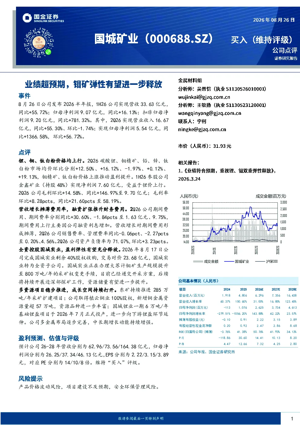业绩超预期，钼矿弹性有望进一步释放
