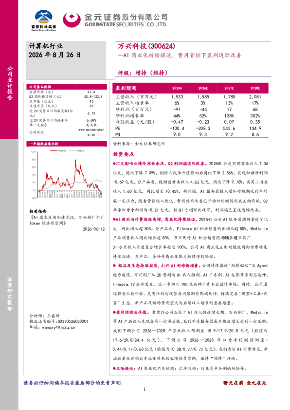 AI商业化持续提速，费用管控下盈利边际改善
