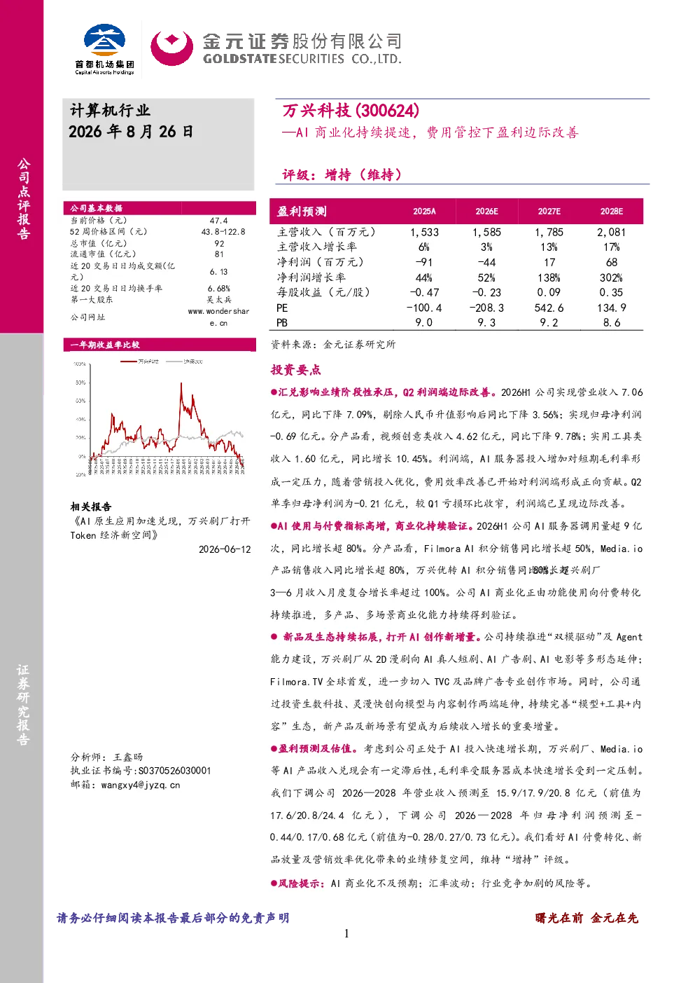 AI商业化持续提速，费用管控下盈利边际改善