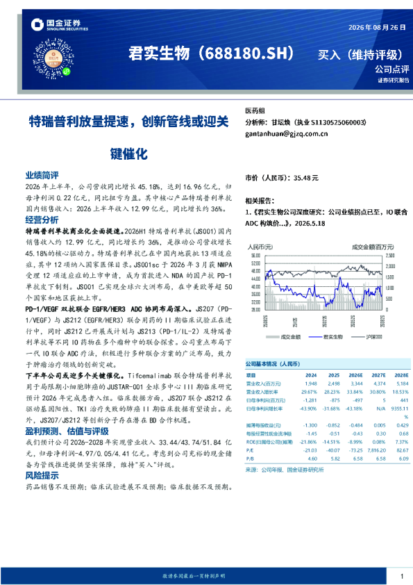特瑞普利放量提速，创新管线或迎关键催化