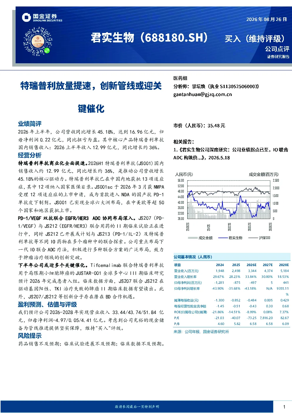 特瑞普利放量提速，创新管线或迎关键催化