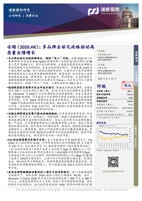 多品牌全球化战略驱动高质量业绩增长