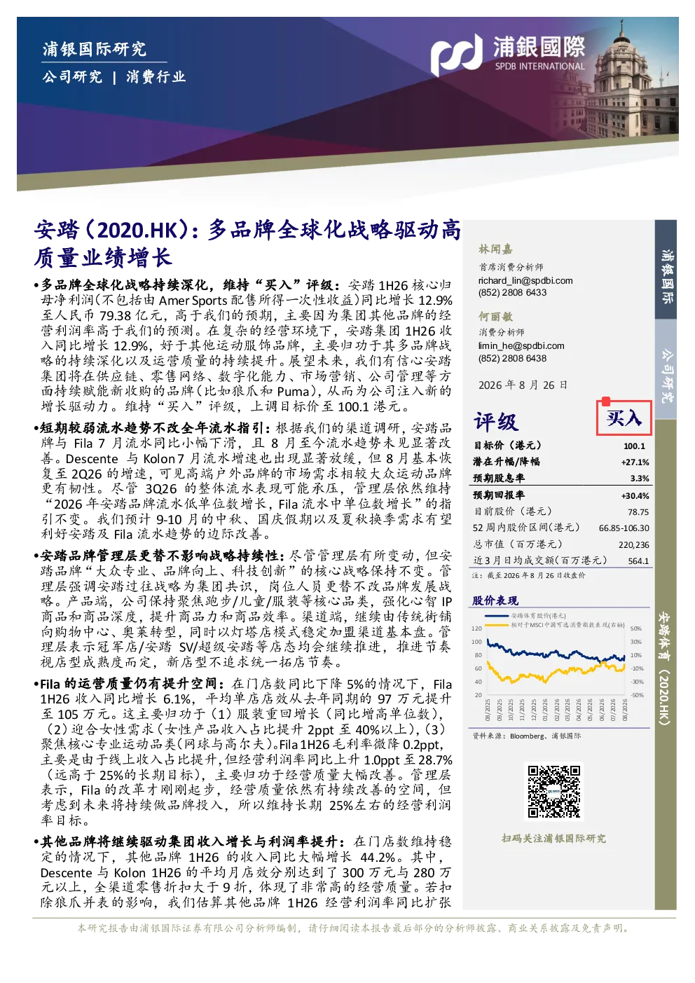 多品牌全球化战略驱动高质量业绩增长