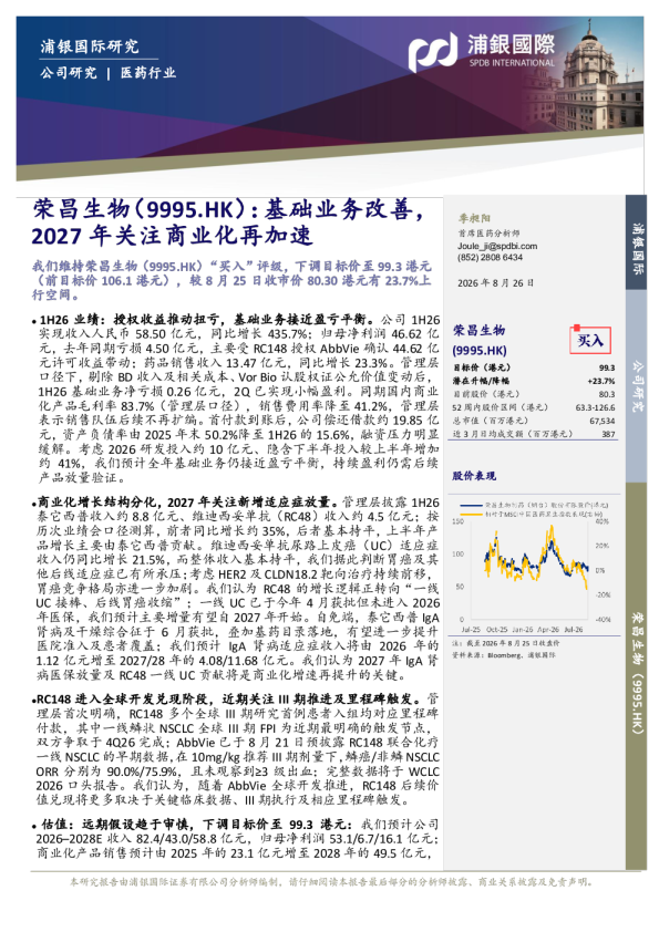 基础业务改善，2027年关注商业化再加速