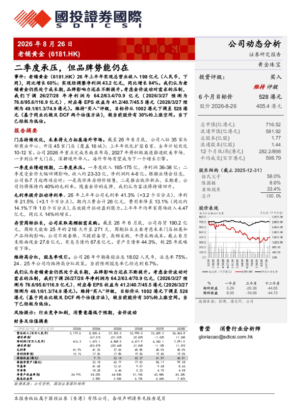 二季度承压，但品牌势能仍在