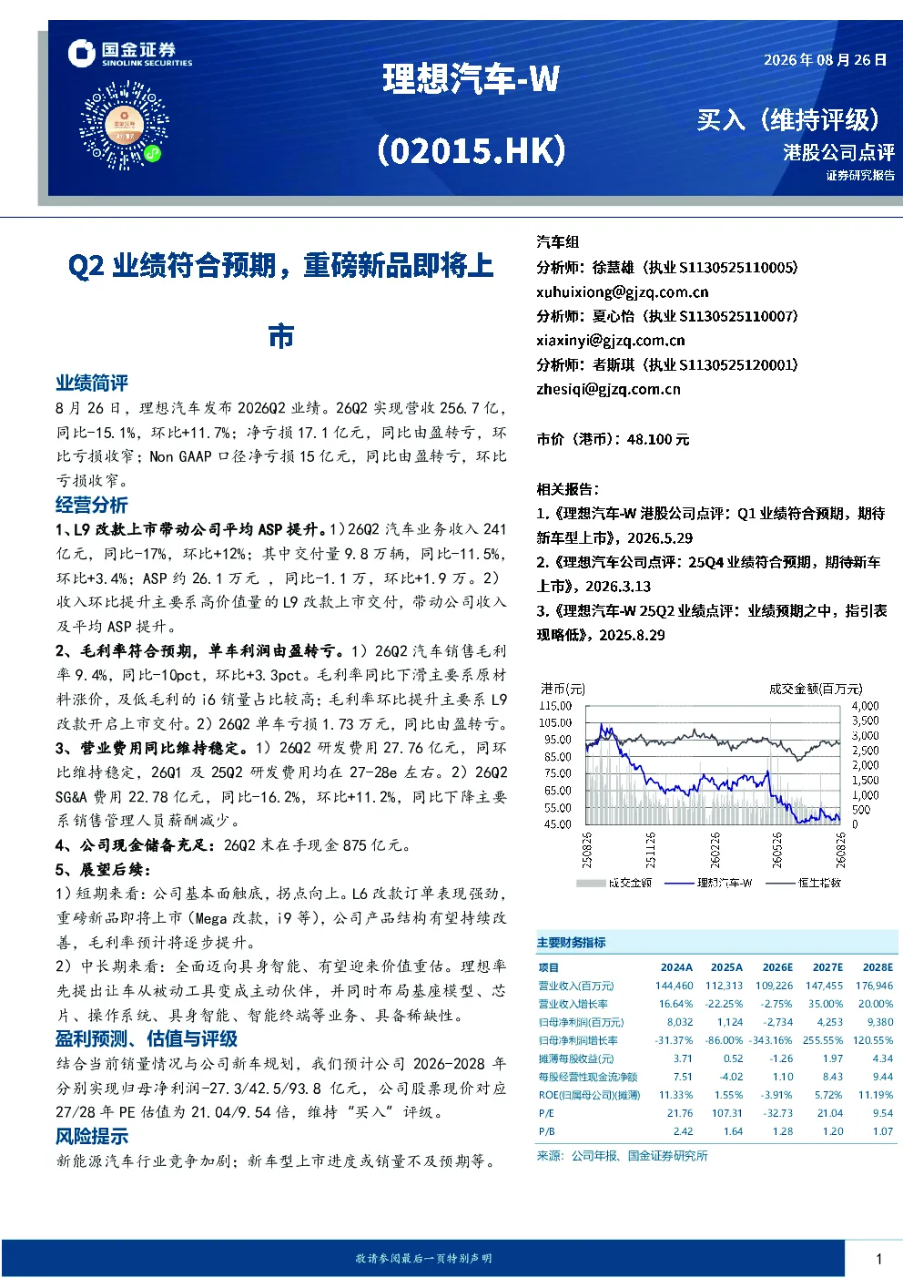 Q2业绩符合预期，重磅新品即将上市