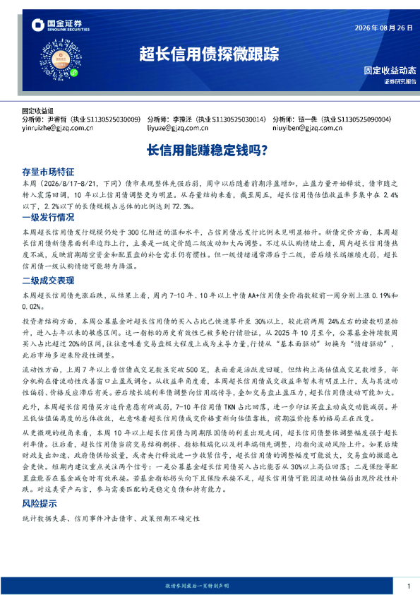 超长信用债探微跟踪：长信用能赚稳定钱吗？