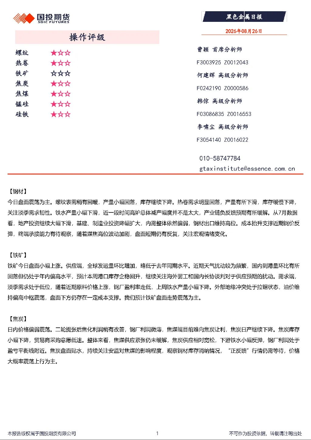黑色金属日报