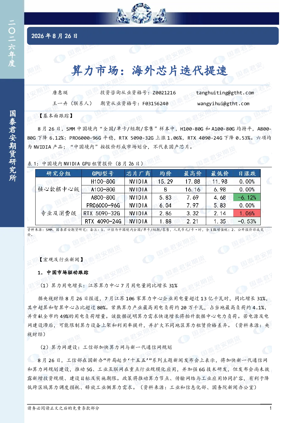 算力市场：海外芯片迭代提速