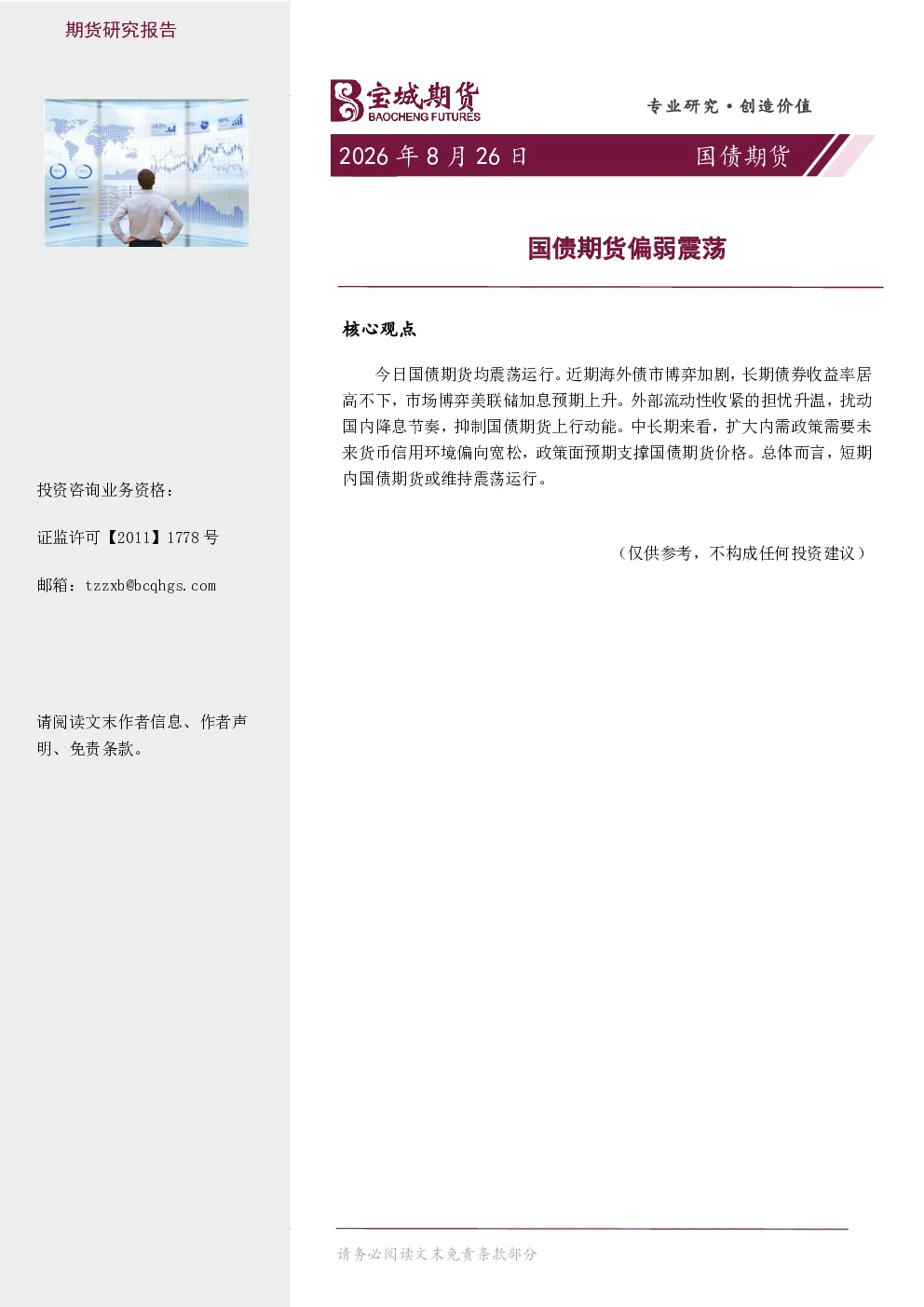国债期货日报：国债期货偏弱震荡