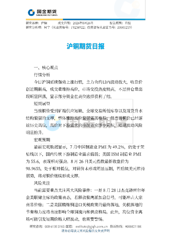沪铜期货日报
