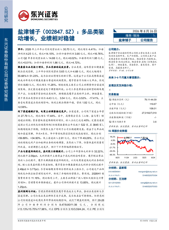 盐津铺子（002847.SZ）：多品类驱动增长，业绩相对稳健