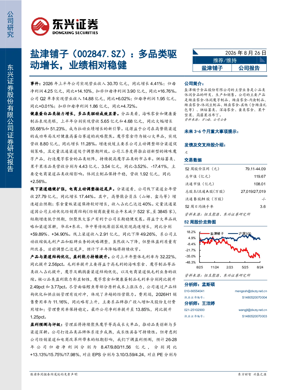 盐津铺子（002847.SZ）：多品类驱动增长，业绩相对稳健