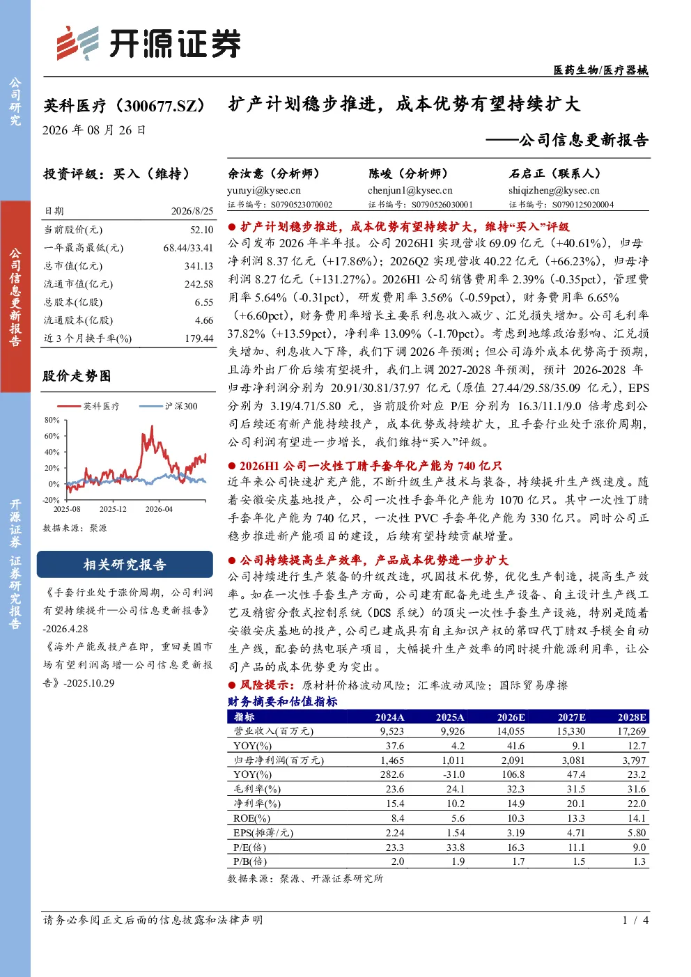 英科医疗：扩产计划稳步推进，成本优势有望持续扩大——公司信息更新报告