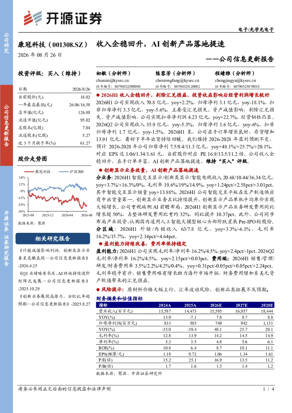 收入企稳回升，AI创新产品落地提速——公司信息更新报告