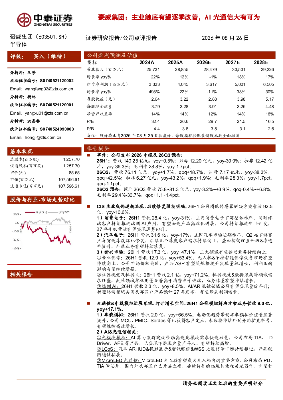 主业触底有望逐季改善，AI光通信大有可为