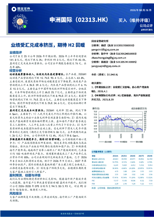 业绩受汇兑成本挤压，期待H2回暖