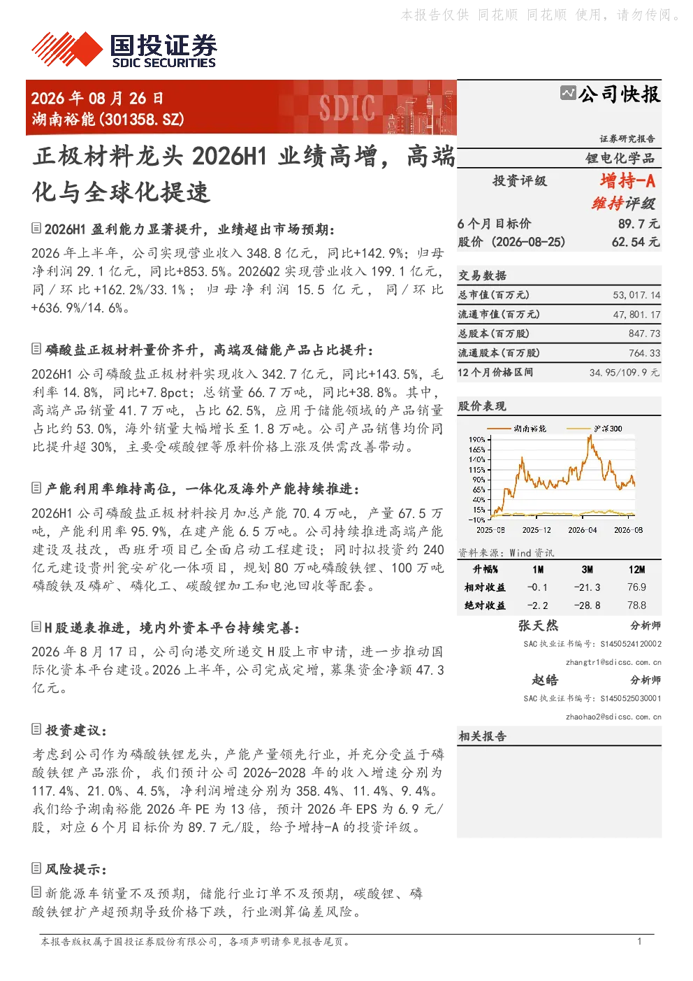 正极材料龙头2026H1业绩高增，高端化与全球化提速