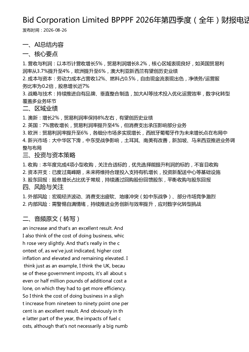 Bid Corporation Limited BPPPF 2026年第四季度（全年）财报电话会议纪