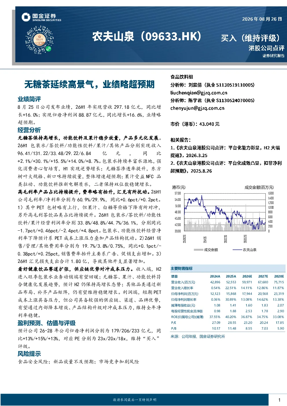 农夫山泉：无糖茶延续高景气，业绩略超预期