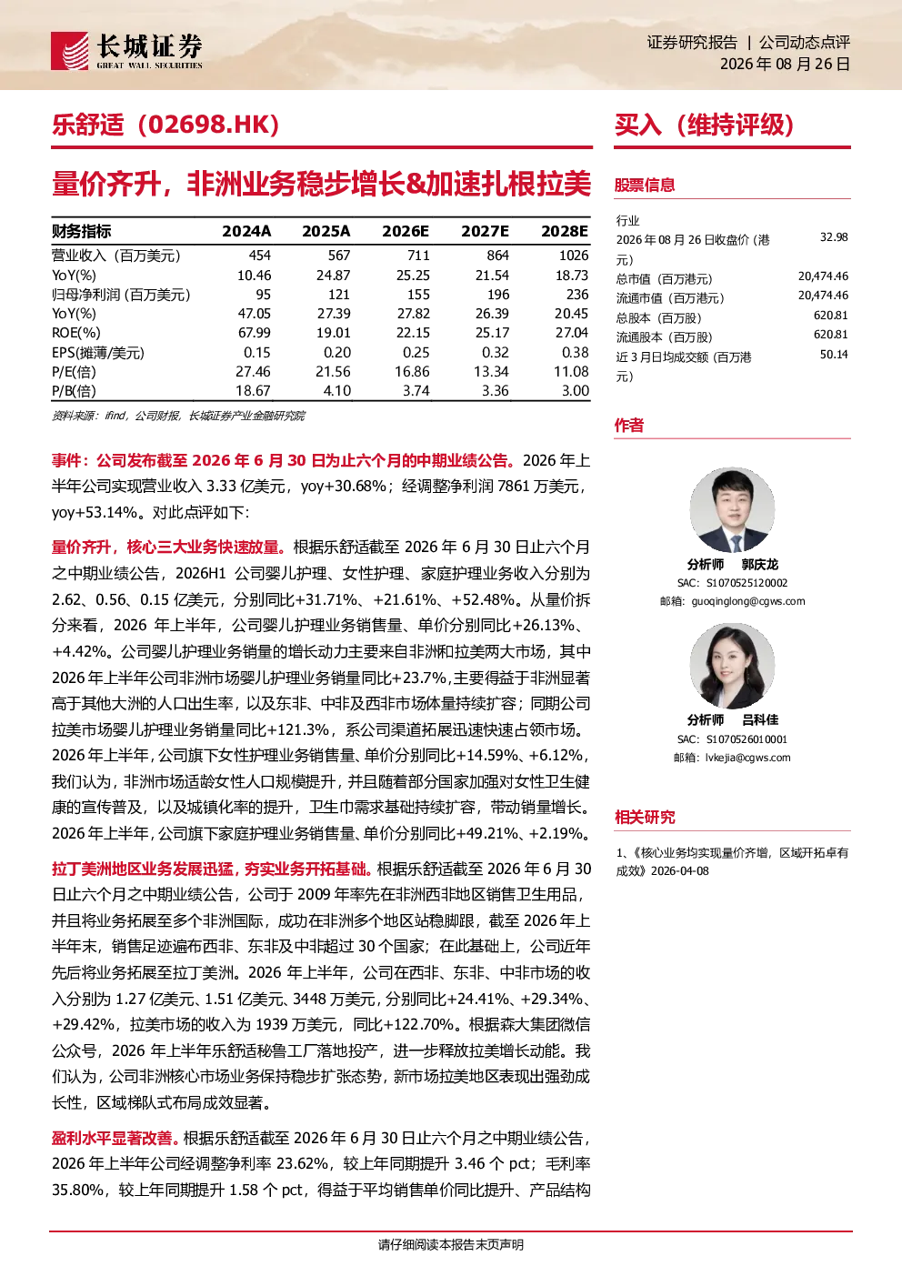 量价齐升，非洲业务稳步增长&加速扎根拉美