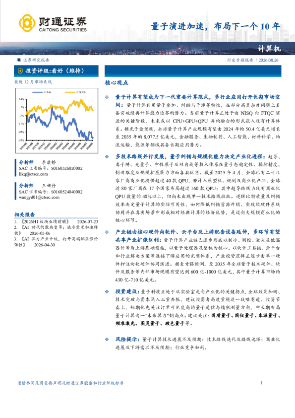 量子演进加速，布局下一个10年