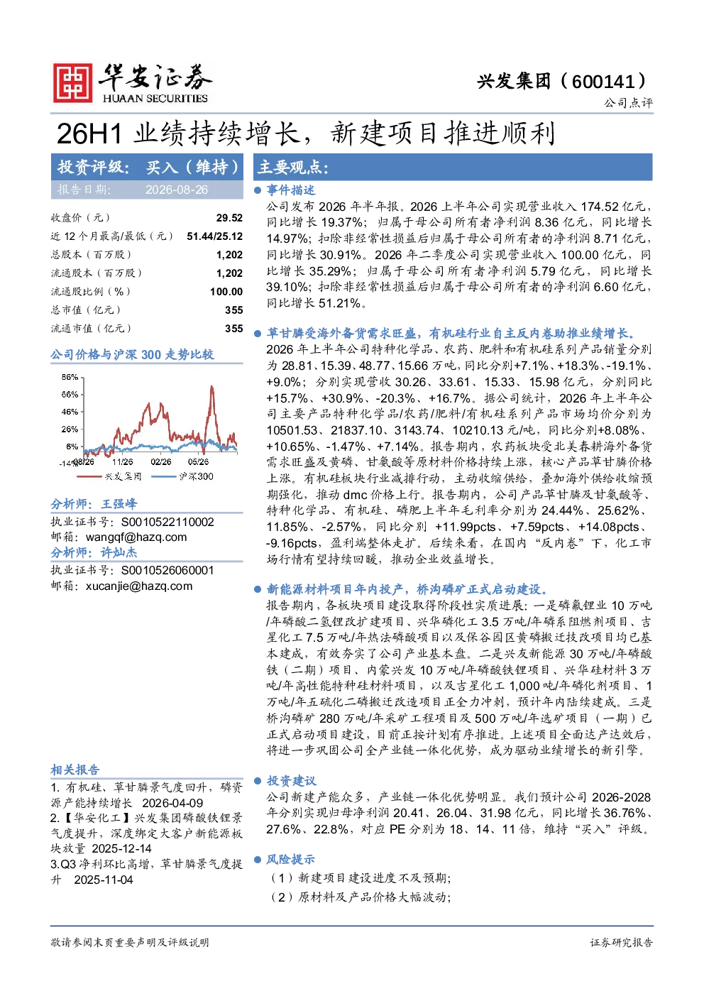 26H1业绩持续增长，新建项目推进顺利