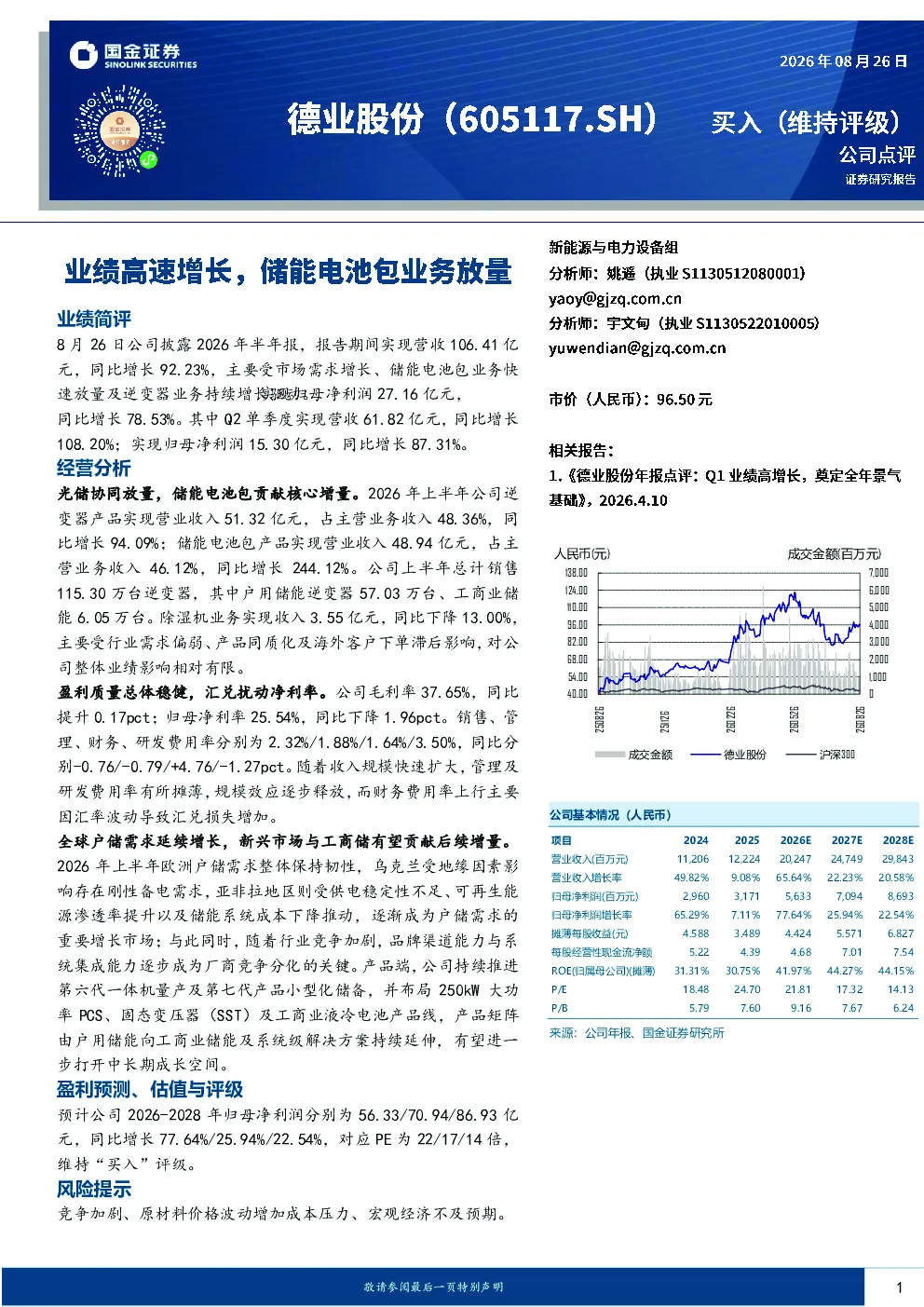 业绩高速增长，储能电池包业务放量
