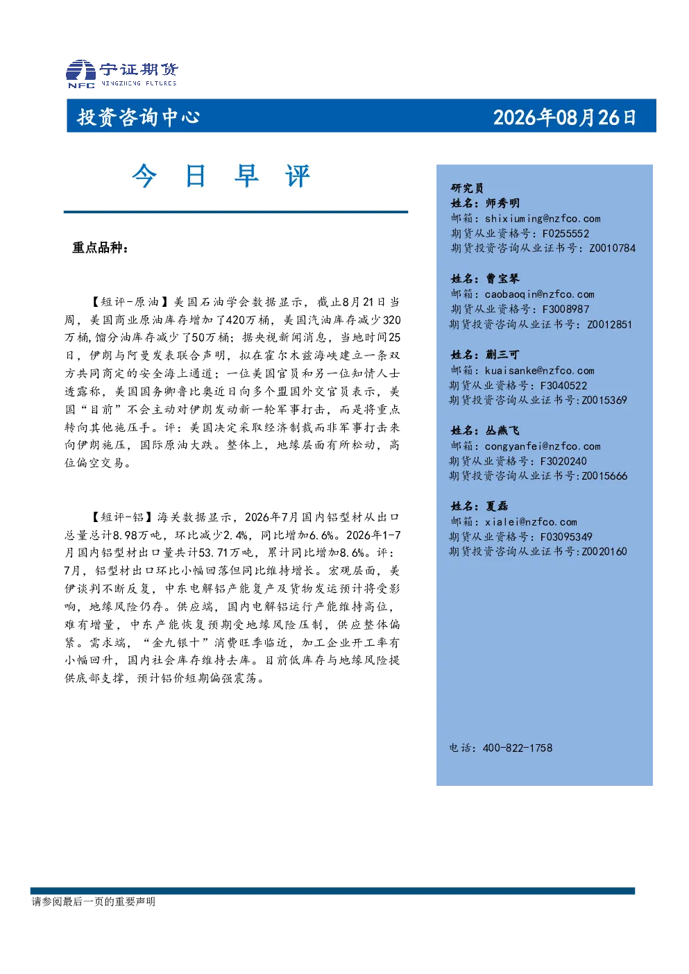 今日早评