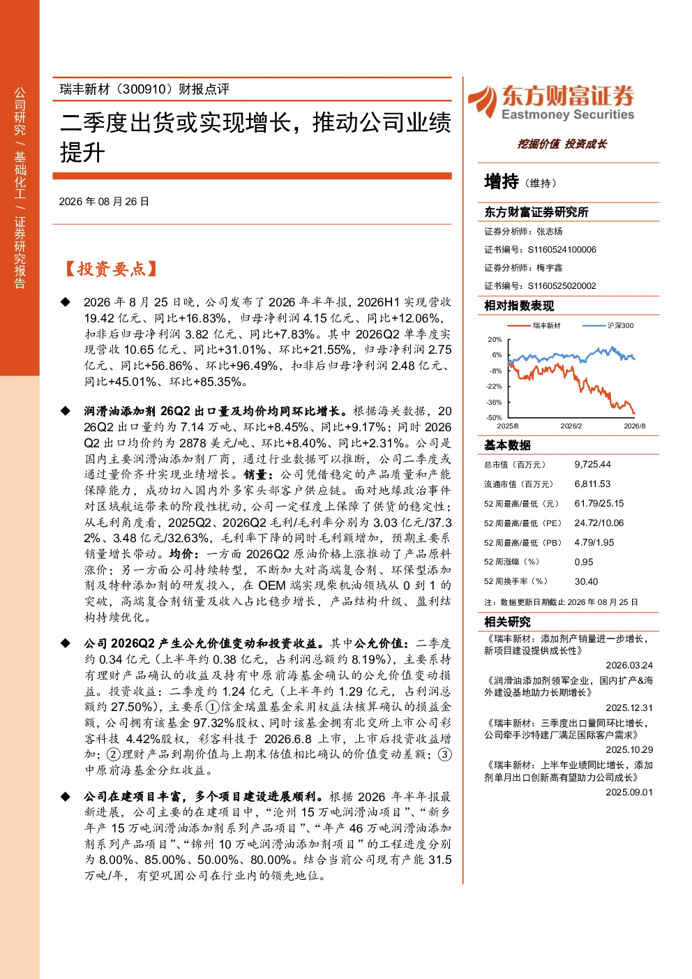 财报点评：二季度出货或实现增长，推动公司业绩提升
