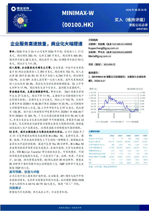 企业服务高速放量，商业化大幅提速