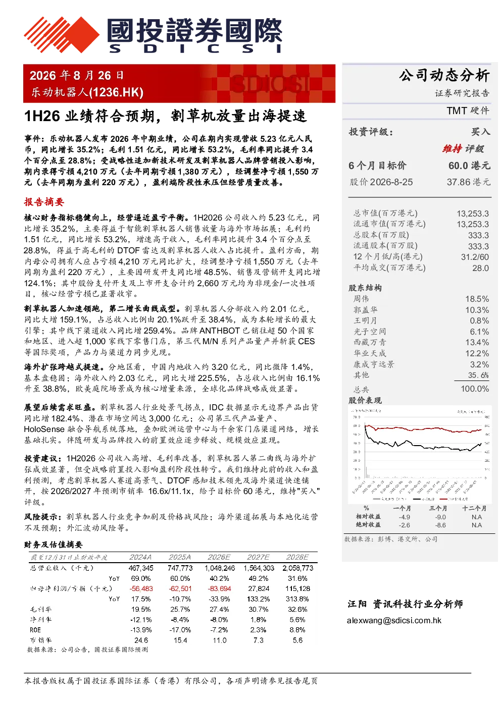 1H26业绩符合预期，割草机放量出海提速