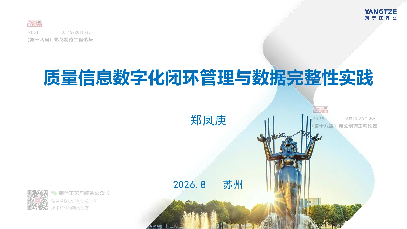 质量信息数字化闭环管理与数据完整性实践