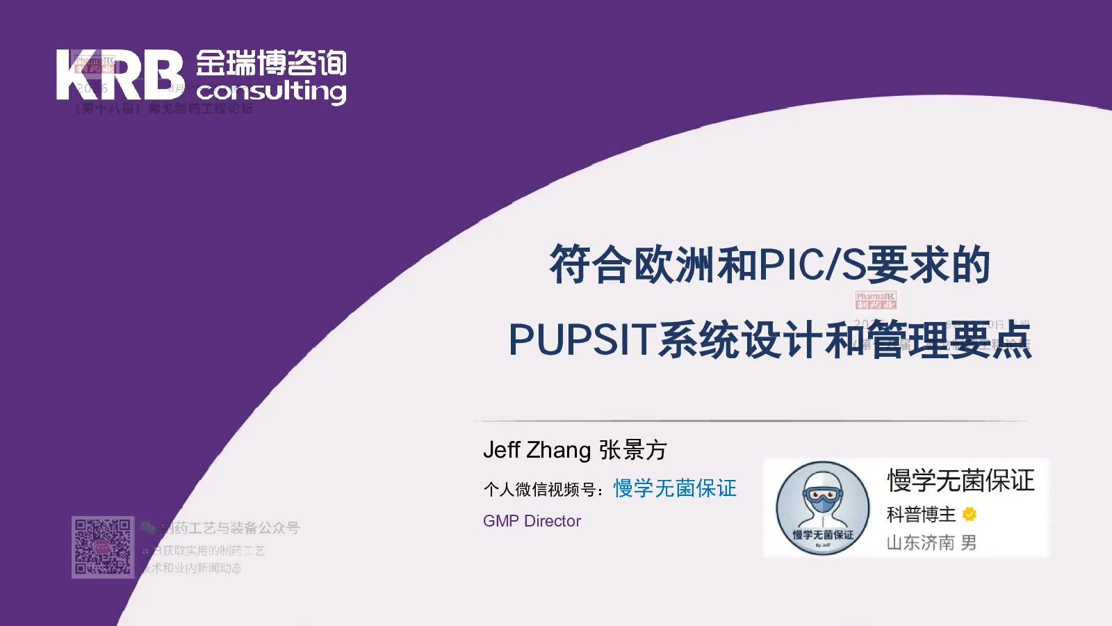 符合欧洲和 PICS 要求的 PUPSIT 系统设计和管理要点
