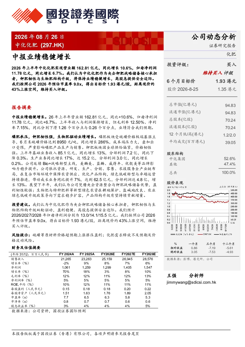 中报业绩稳健增长