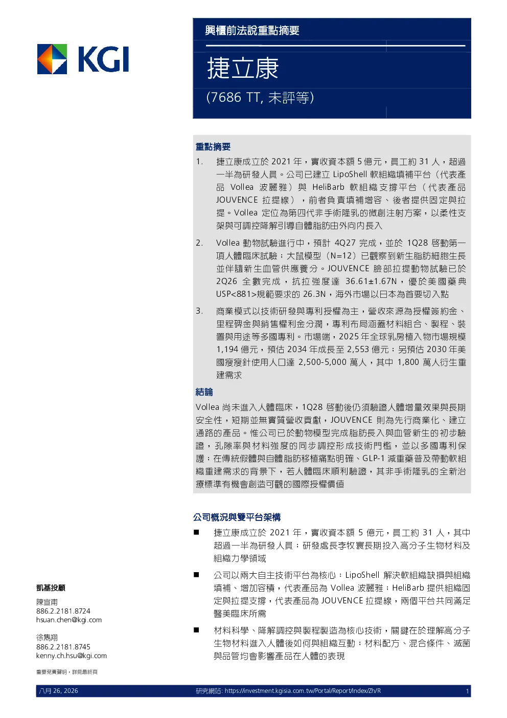 兴柜前法规重点摘要