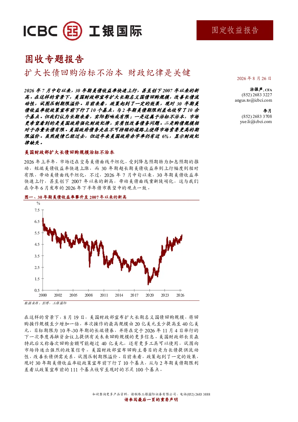 扩大长债回购治标不治本，财政纪律是关键
