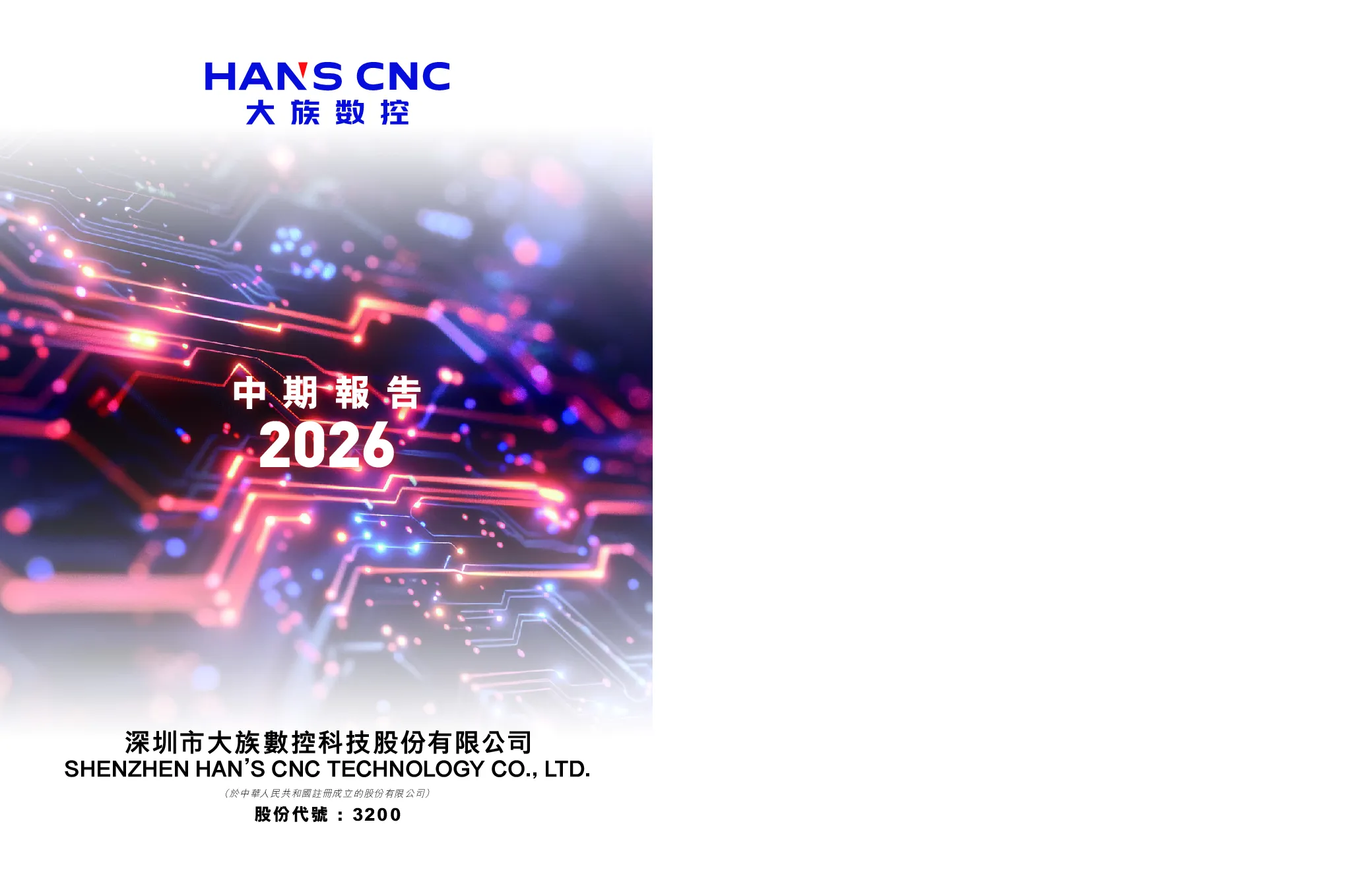 大族数控中期报告2026