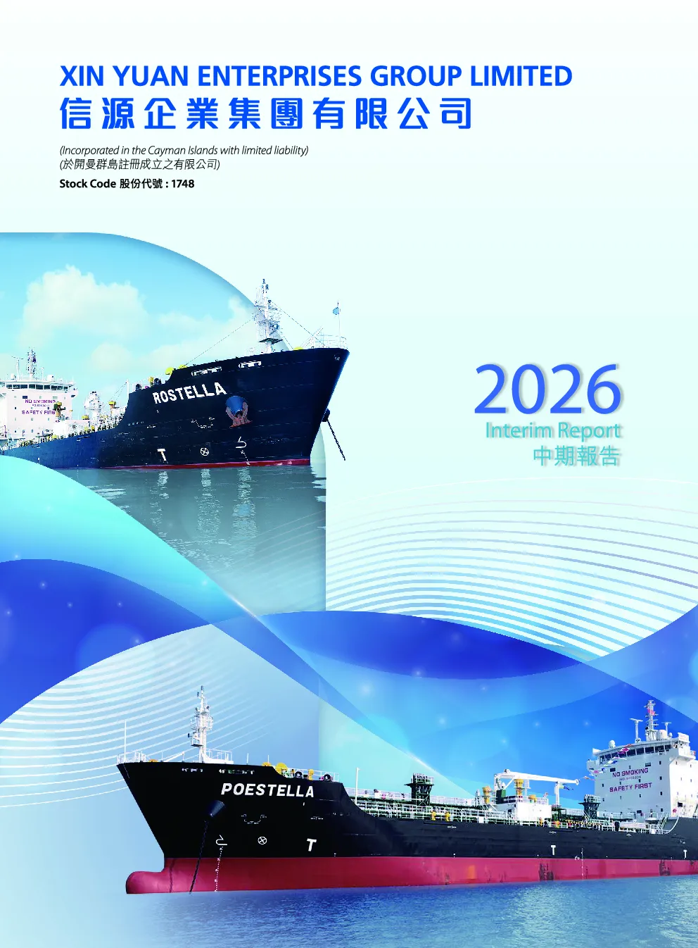 信源企业集团2026中期报告