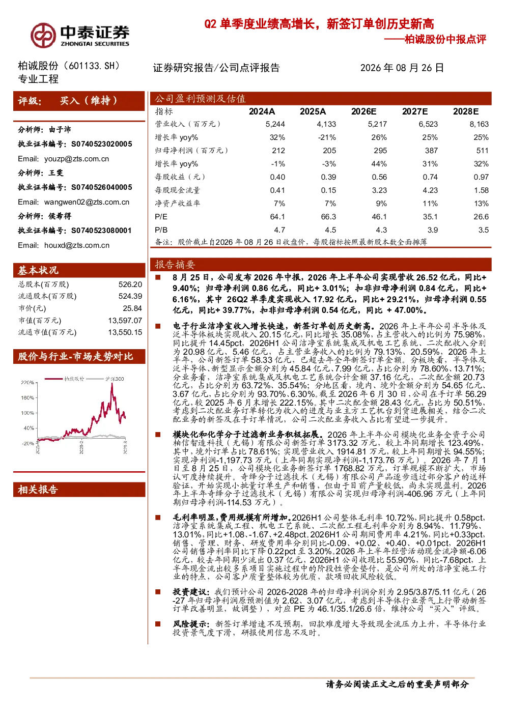 Q2单季度业绩高增长，新签订单创历史新高