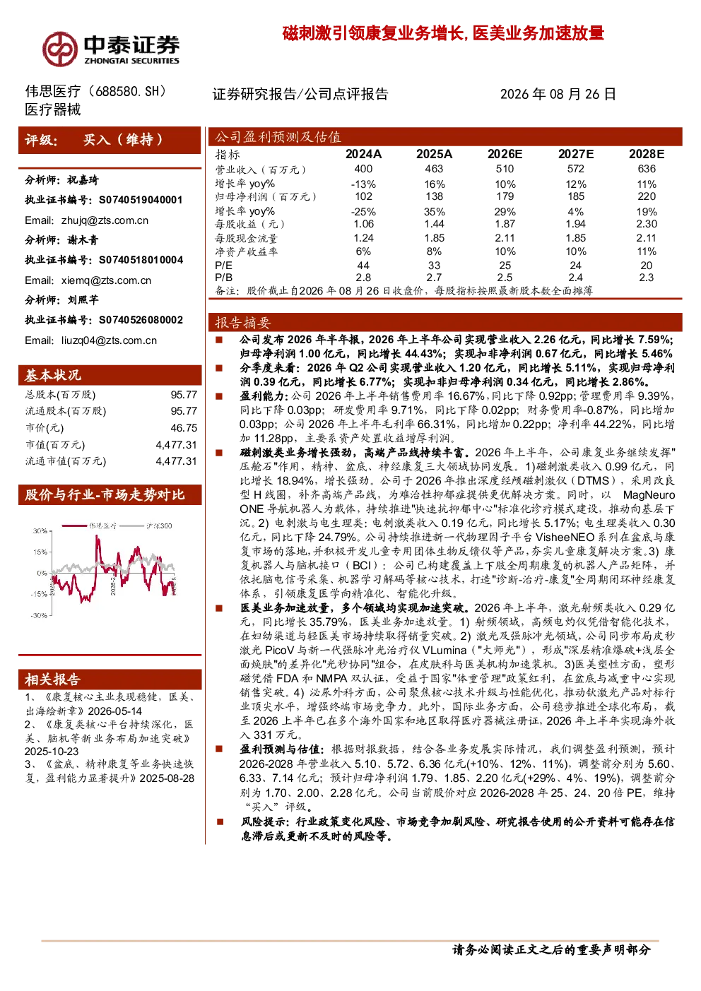 磁刺激引领康复业务增长，医美业务加速放量