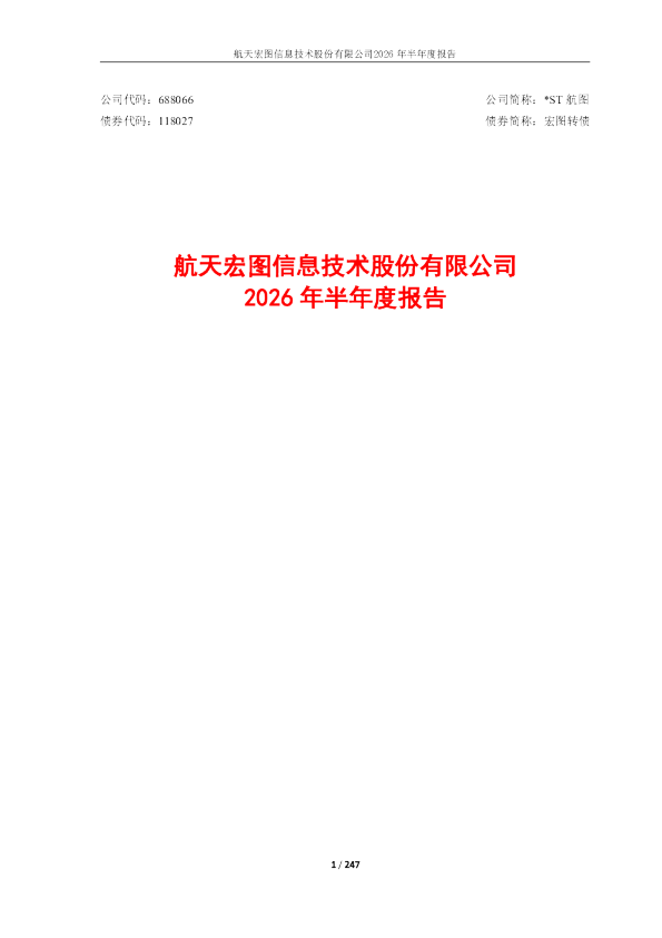 *ST航图：2026年半年度报告