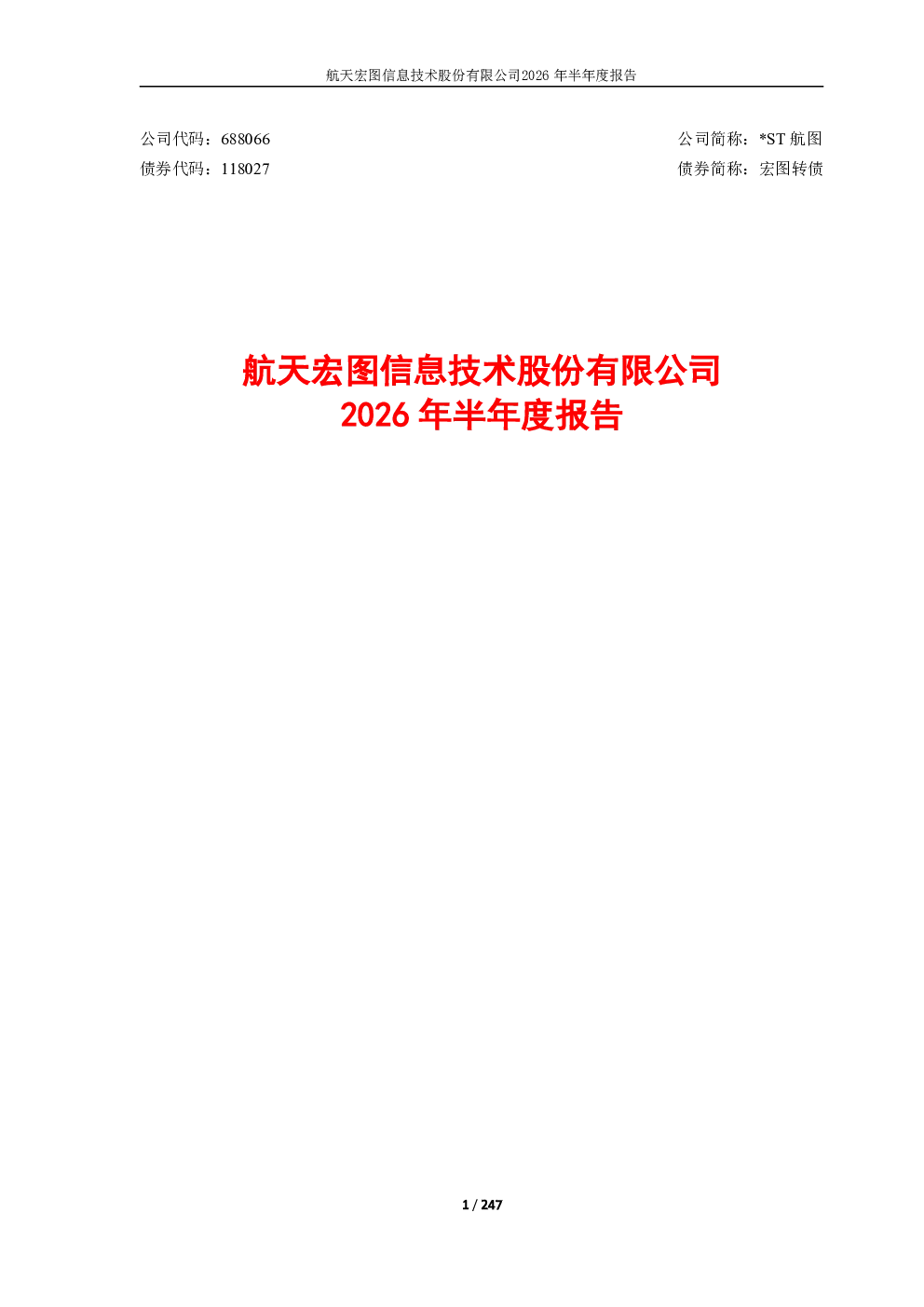 *ST航图：2026年半年度报告