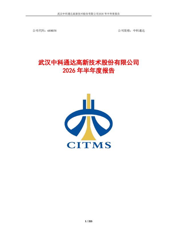 中科通达：2026年半年度报告