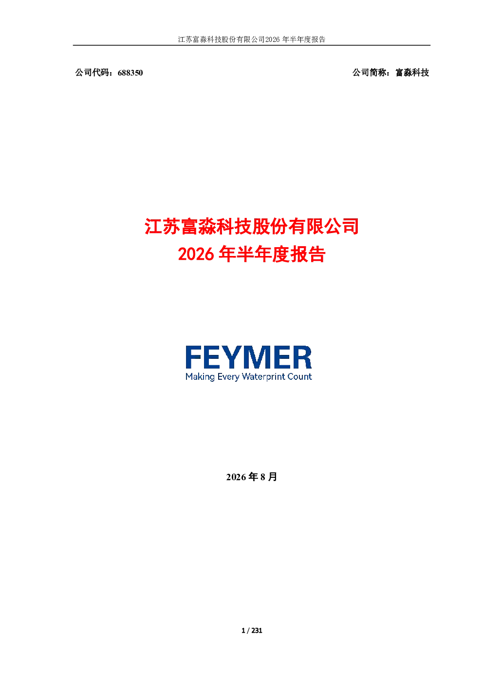 富淼科技：2026年半年度报告
