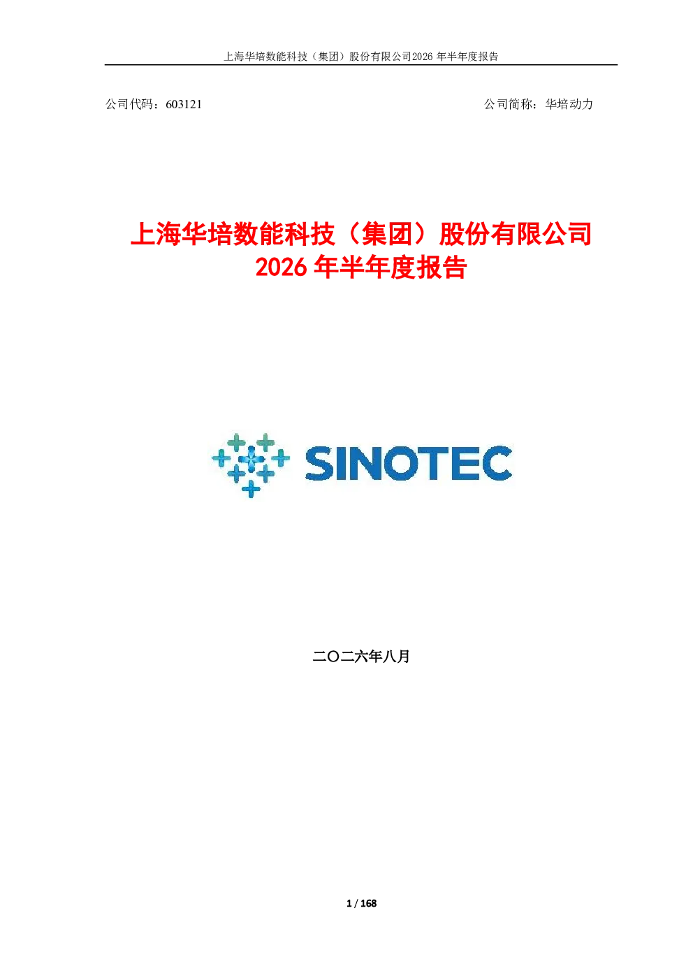华培动力：2026年半年度报告